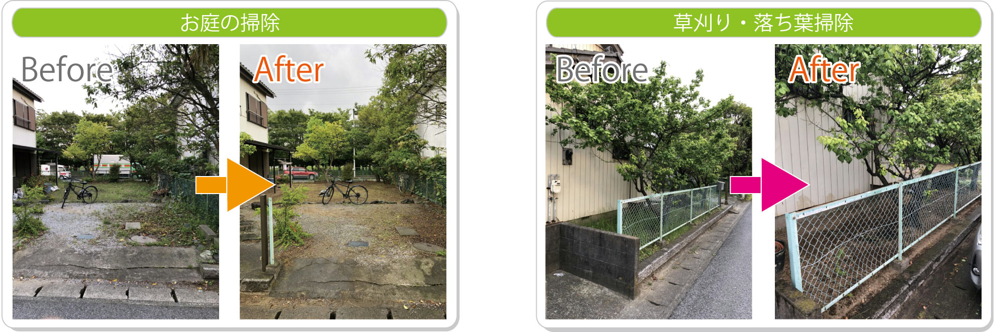 東京美化係 | ご家庭の不用品・ゴミ回収 | お庭掃除・草刈りBeforeAfterの写真